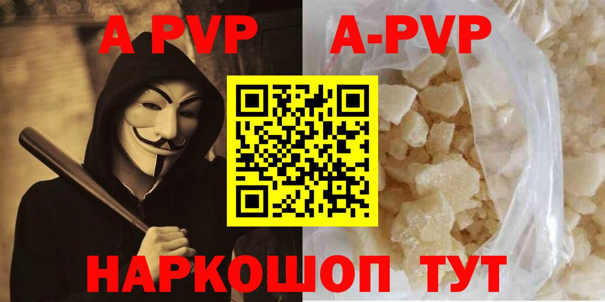А ПВП  Вход с VPN  APVP Соль  Абинск  А ПВП Соль  A PVP крисы CK 