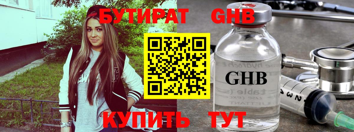 Абинск  БУТИРАТ бутик  Вход с VPN 