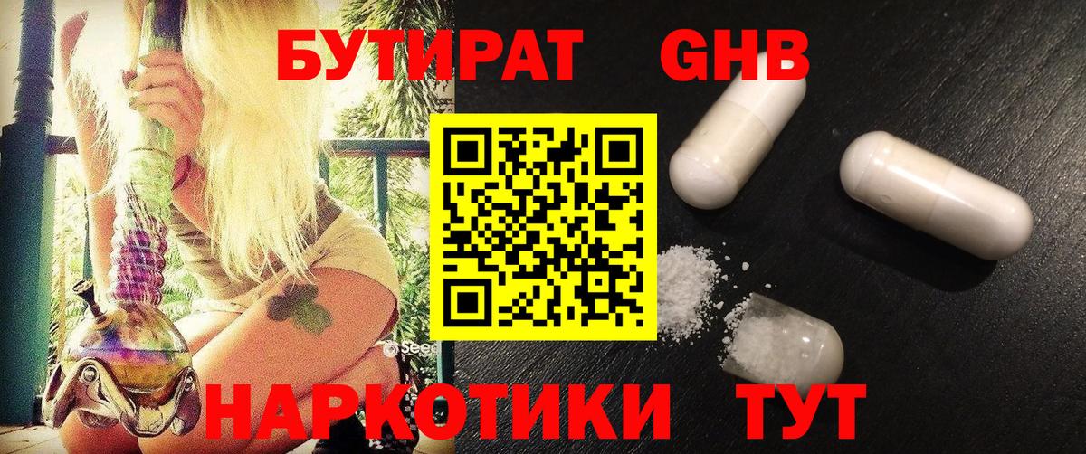 БУТИРАТ Butirat Абинск