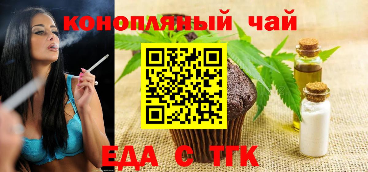 Печенье с ТГК марихуана  Вход с VPN  Абинск 