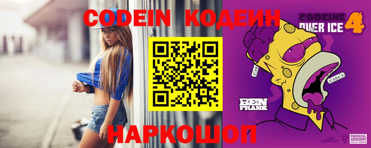 Кодеиновый сироп Lean Purple Drank  Codein напиток Lean (лин)  Вход с VPN  Абинск 
