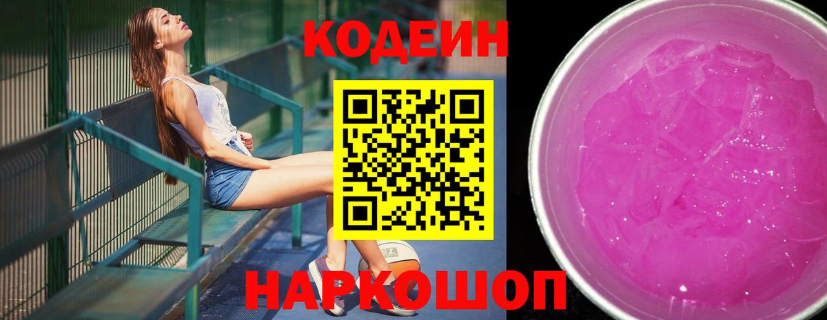 Кодеин напиток Lean (лин) Абинск