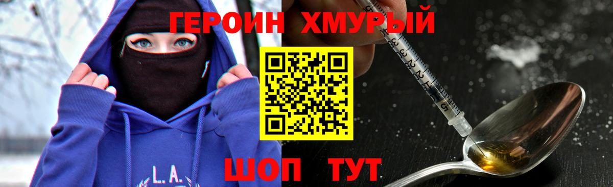 Героин герыч Абинск