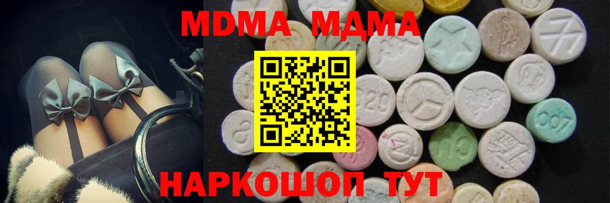 МДМА молли  Вход с VPN  MDMA crystal  Абинск 