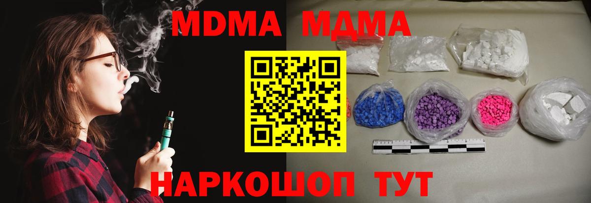 МДМА кристаллы Абинск